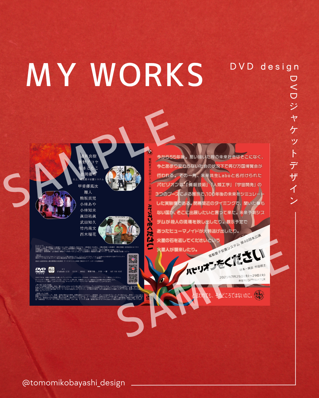 電動夏子安置システム公演DVD