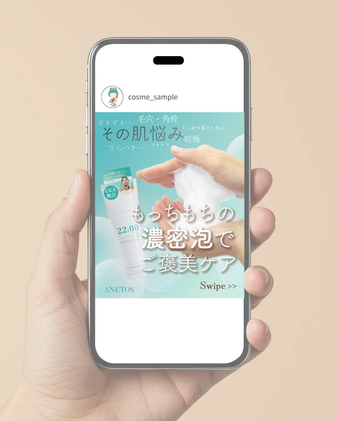 化粧品メーカーインスタ投稿画像制作