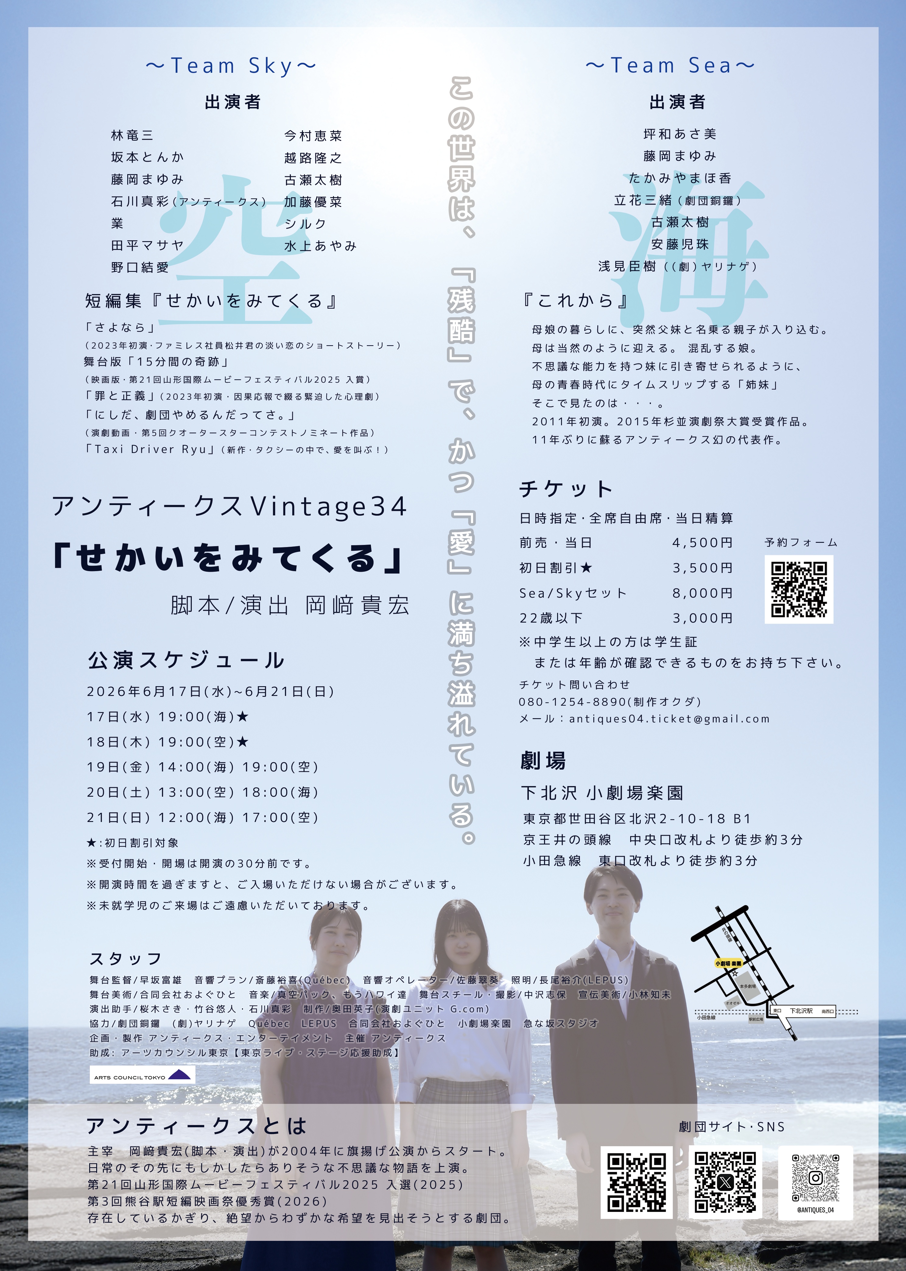 劇団アンティークス公演せかいをみてくるフライヤー