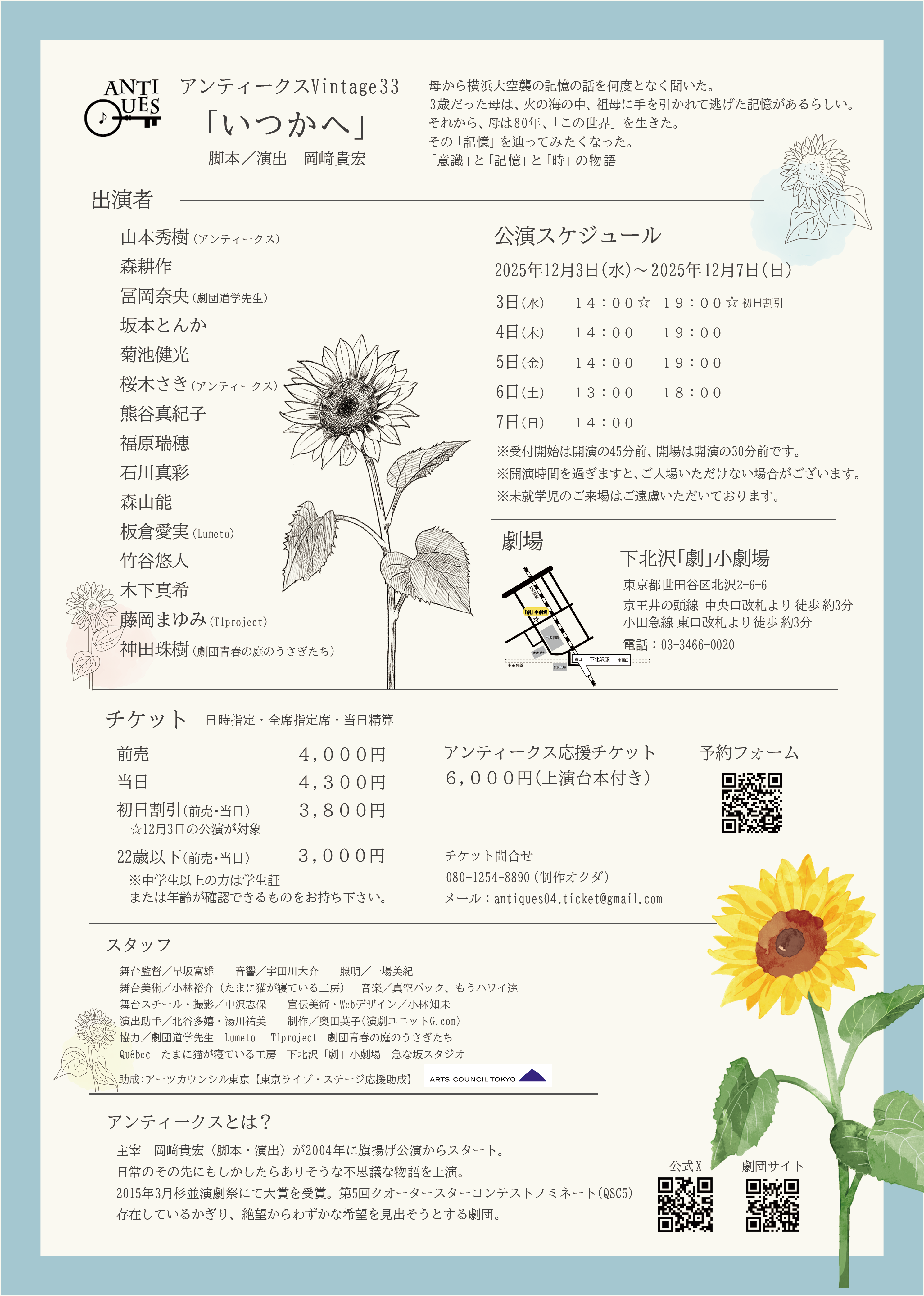 劇団アンティークス公演いつかへフライヤー