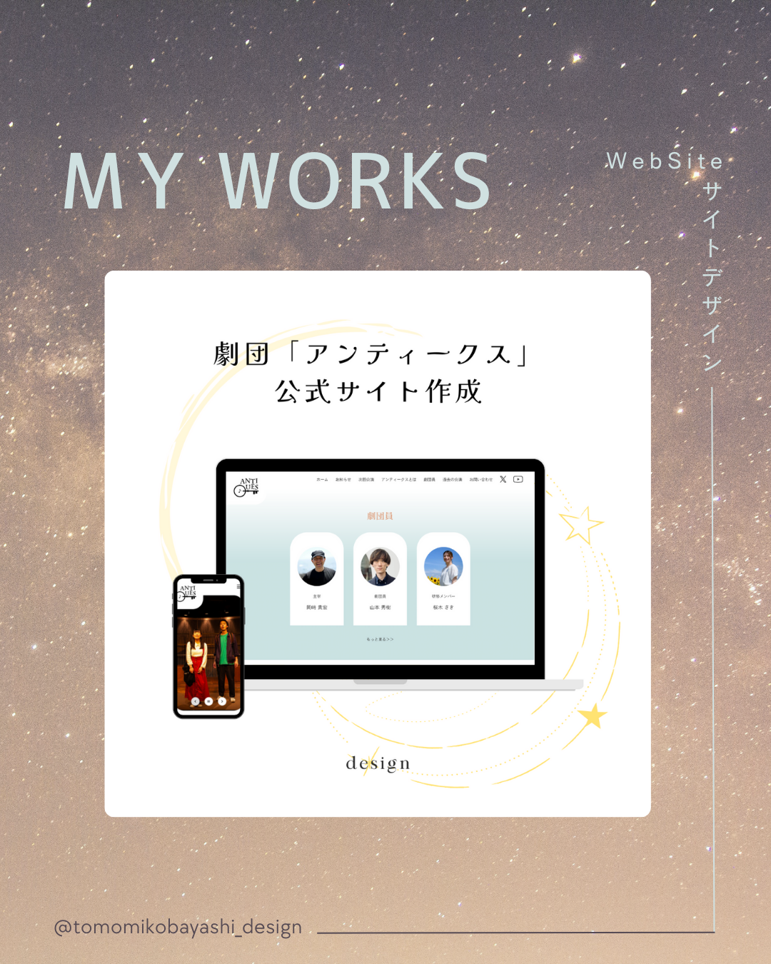 劇団アンティークス様公式サイト