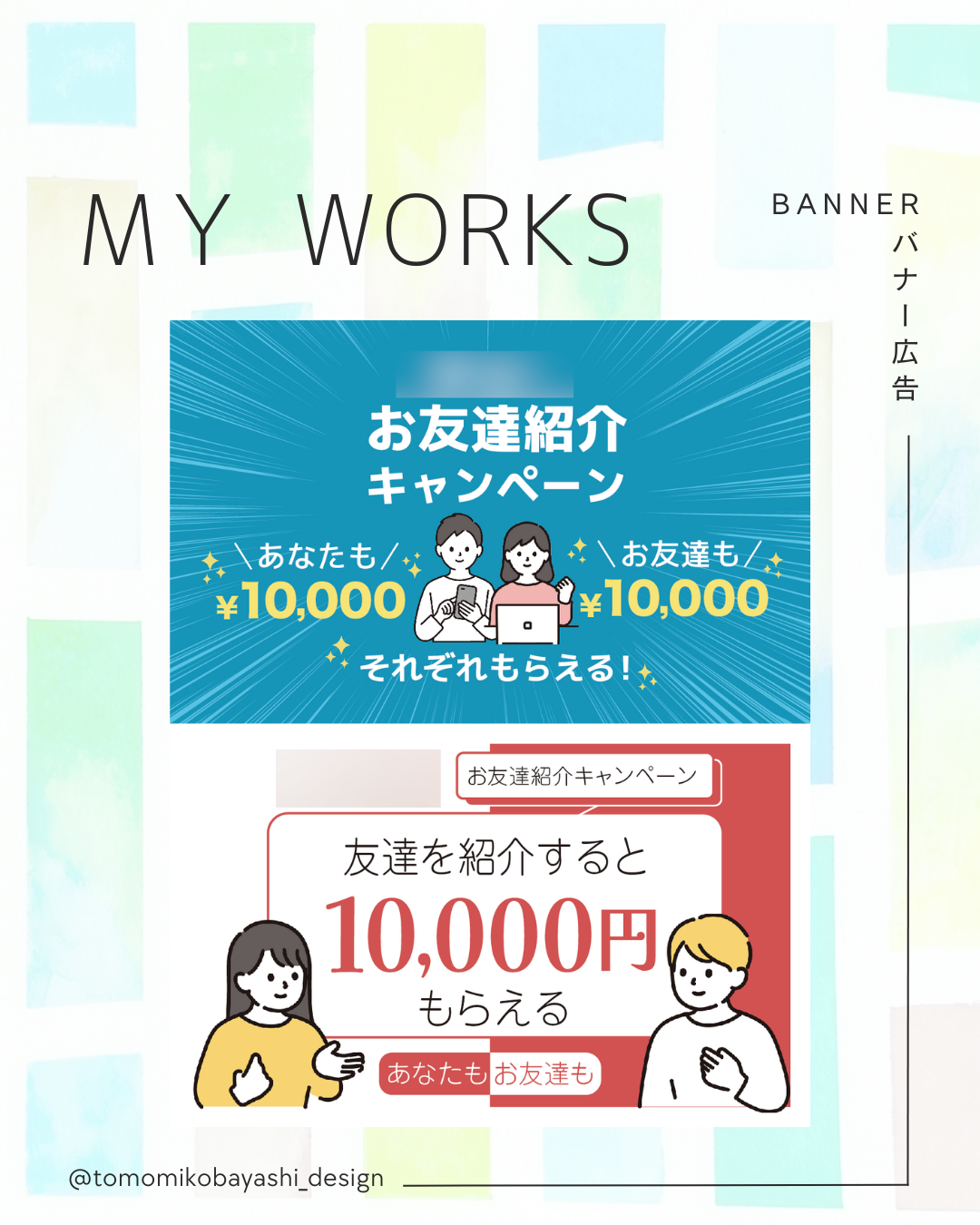 お友達紹介キャンペーンポップ