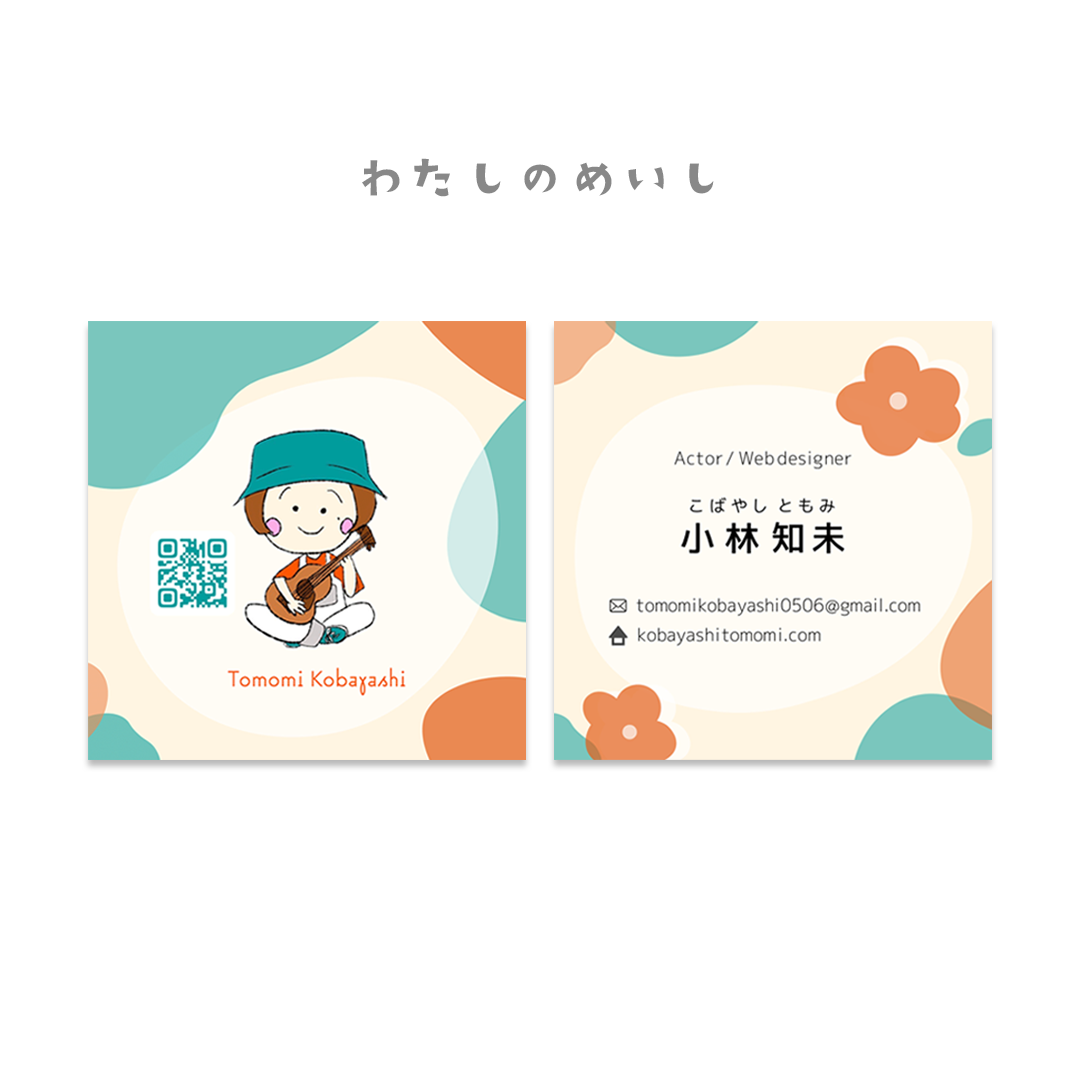 小林知未名刺デザイン