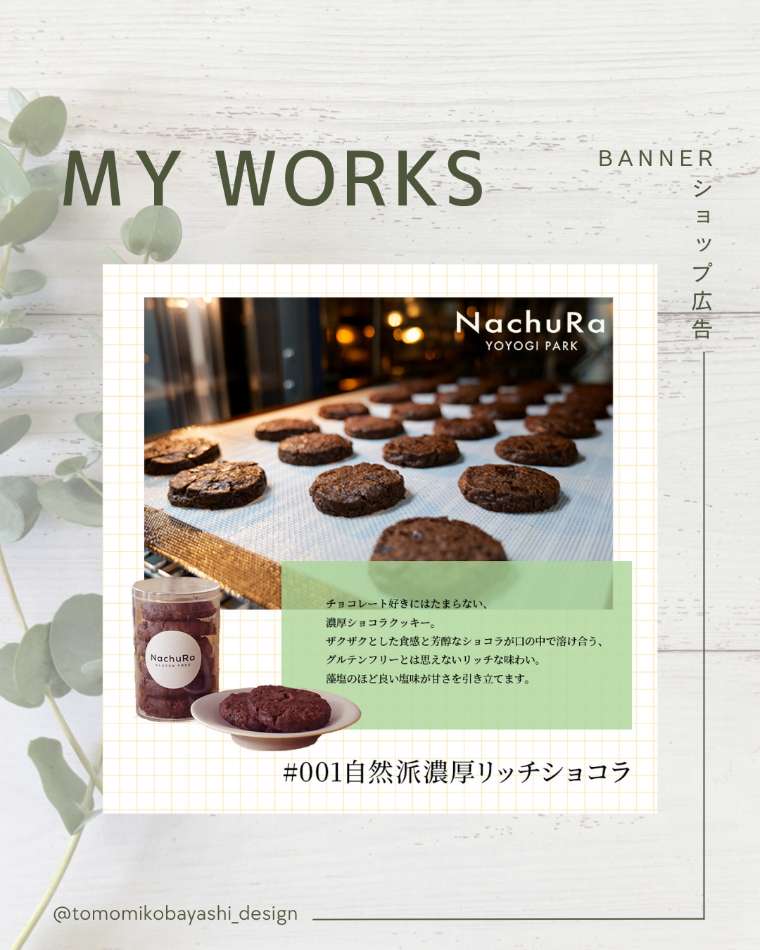 スイーツショップ広告デザイン