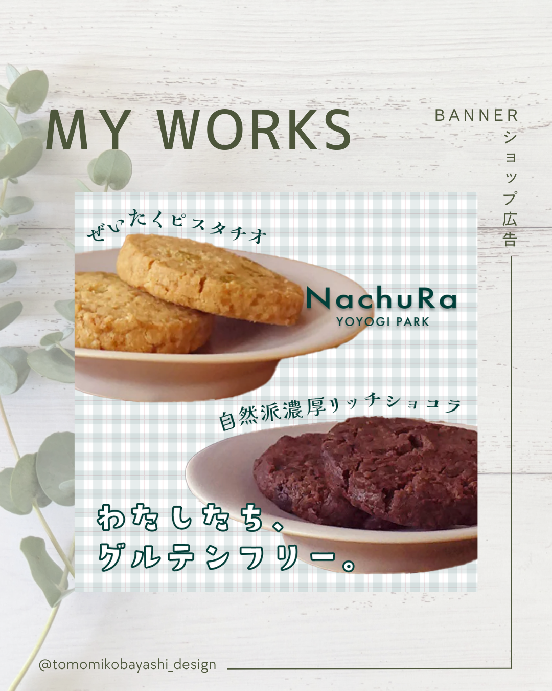 スイーツショップ広告デザイン