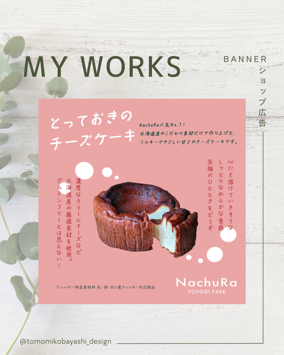 スイーツショップ広告デザイン