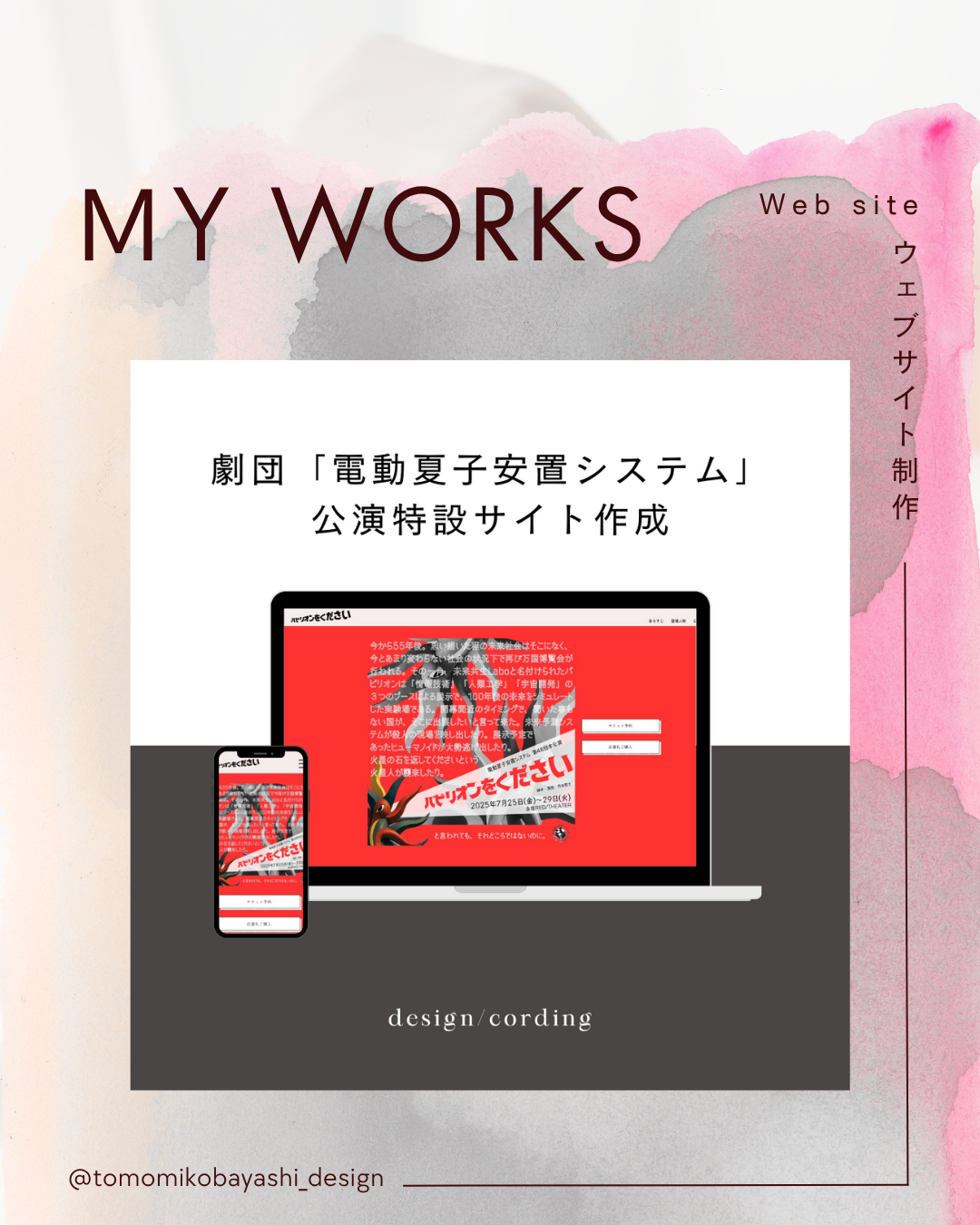 電動夏子安置システムさま公演特設サイト
